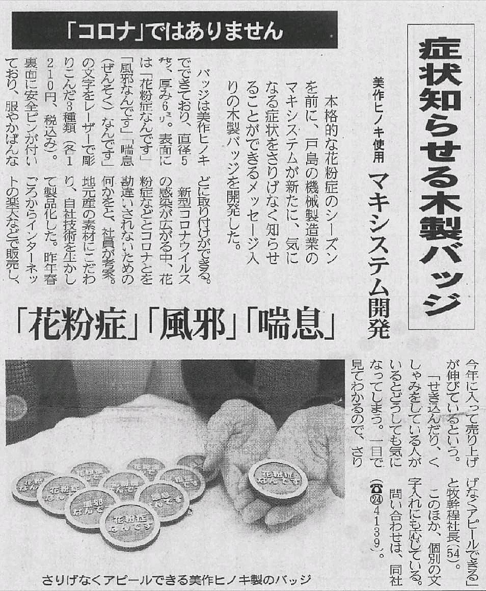 津山朝日新聞に掲載されました。